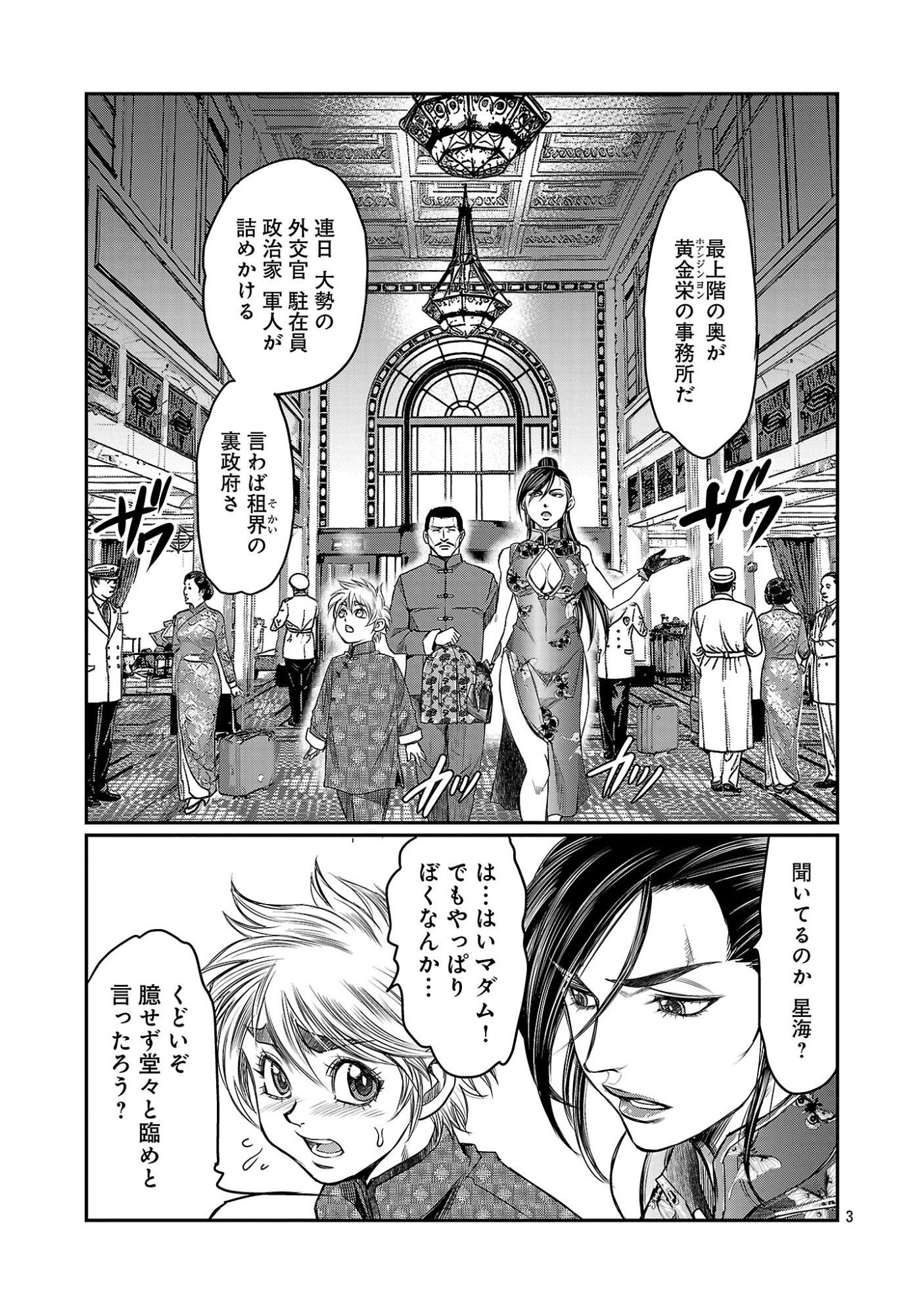 Shanghai Concession Chapter 11 5ページ