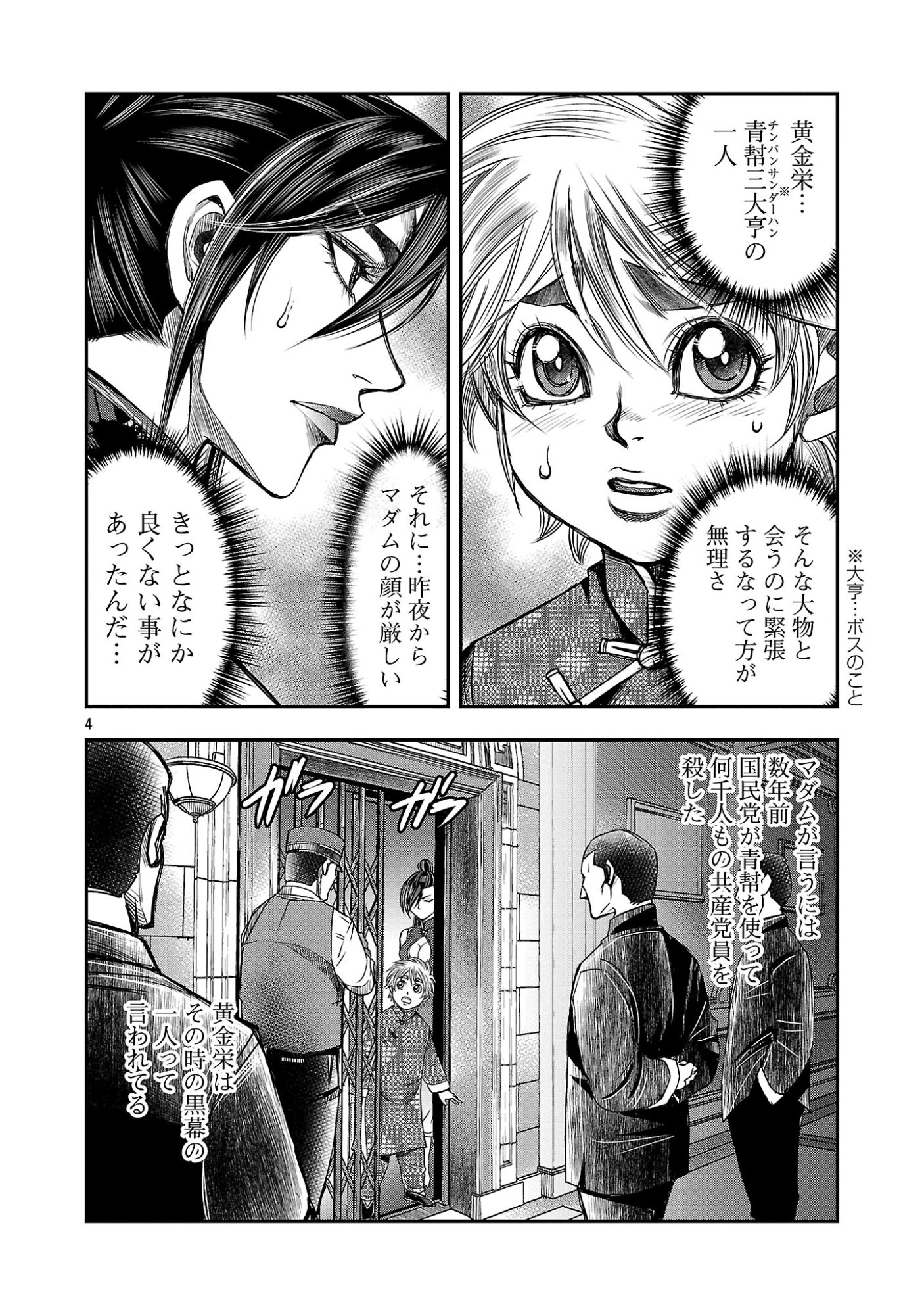 Shanghai Concession Chapter 11 6ページ
