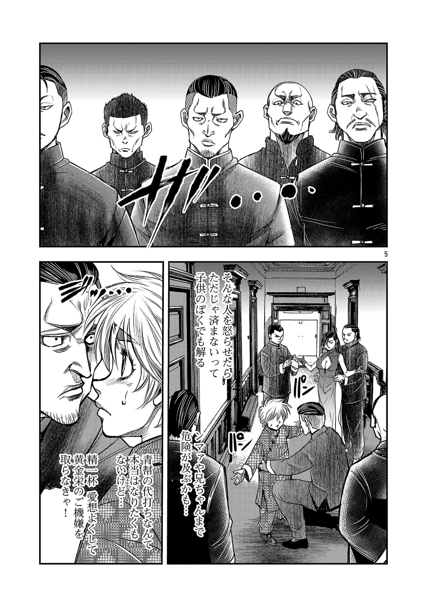 Shanghai Concession Chapter 11 7ページ