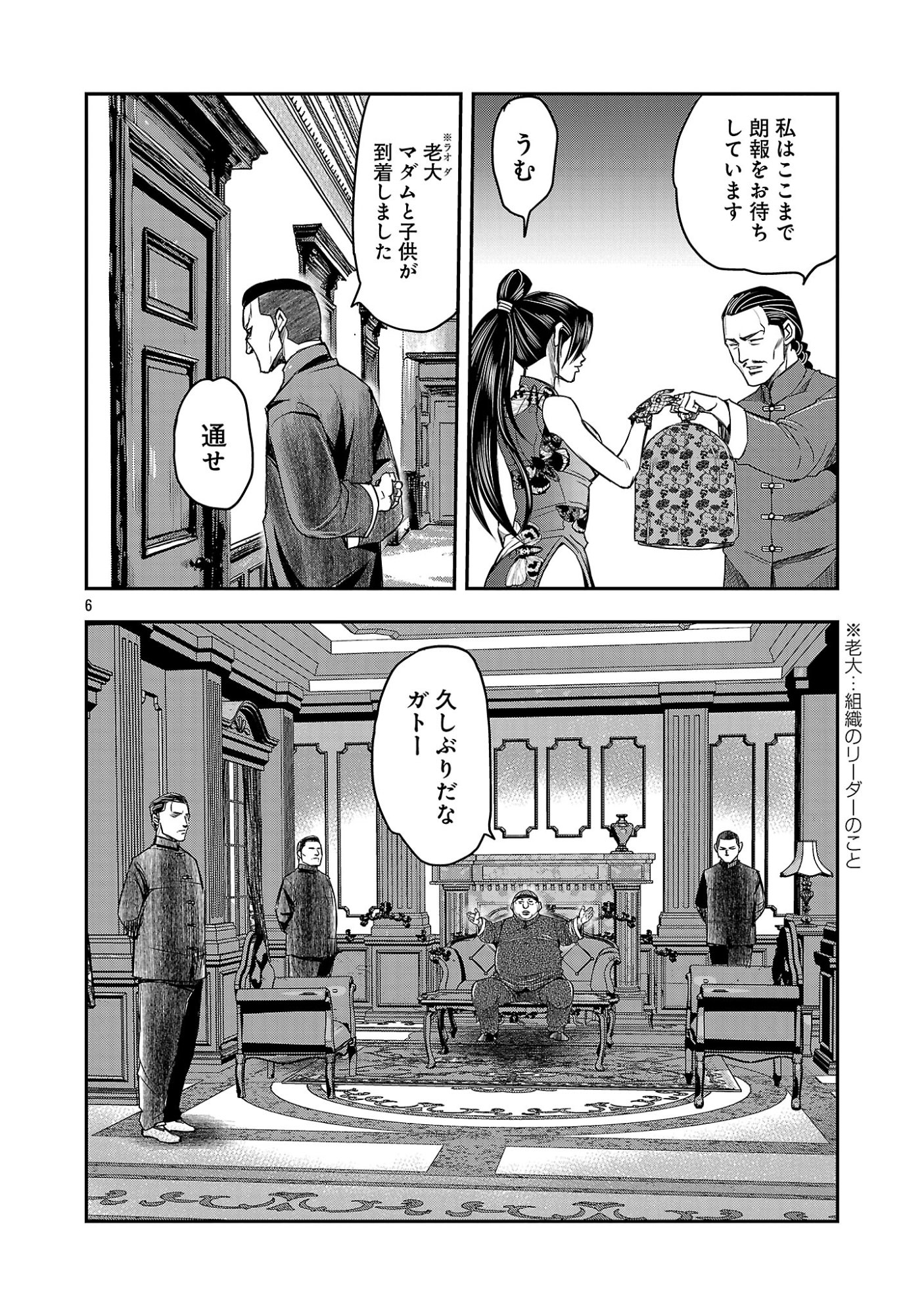 Shanghai Concession Chapter 11 8ページ