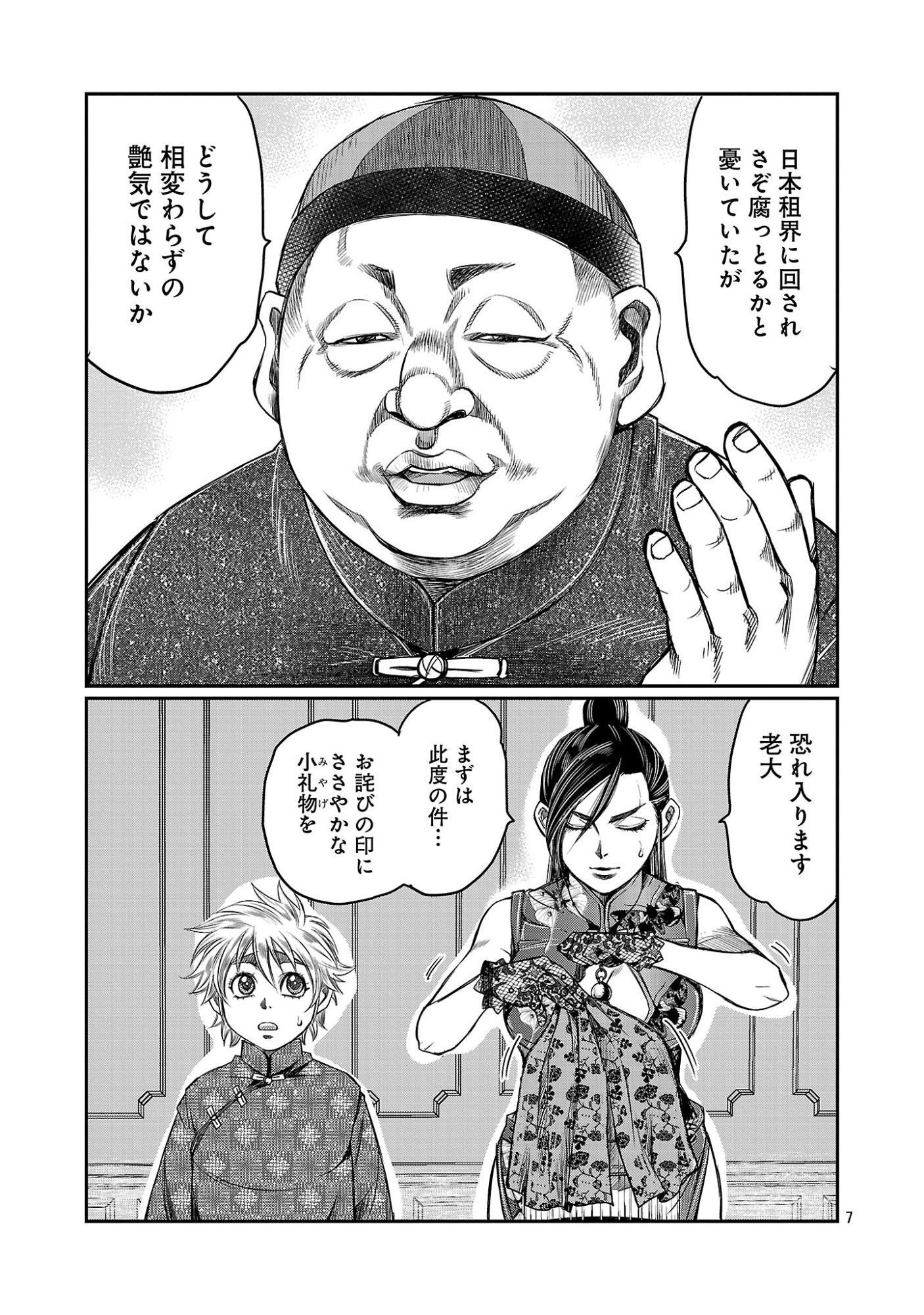 Shanghai Concession Chapter 11 9ページ