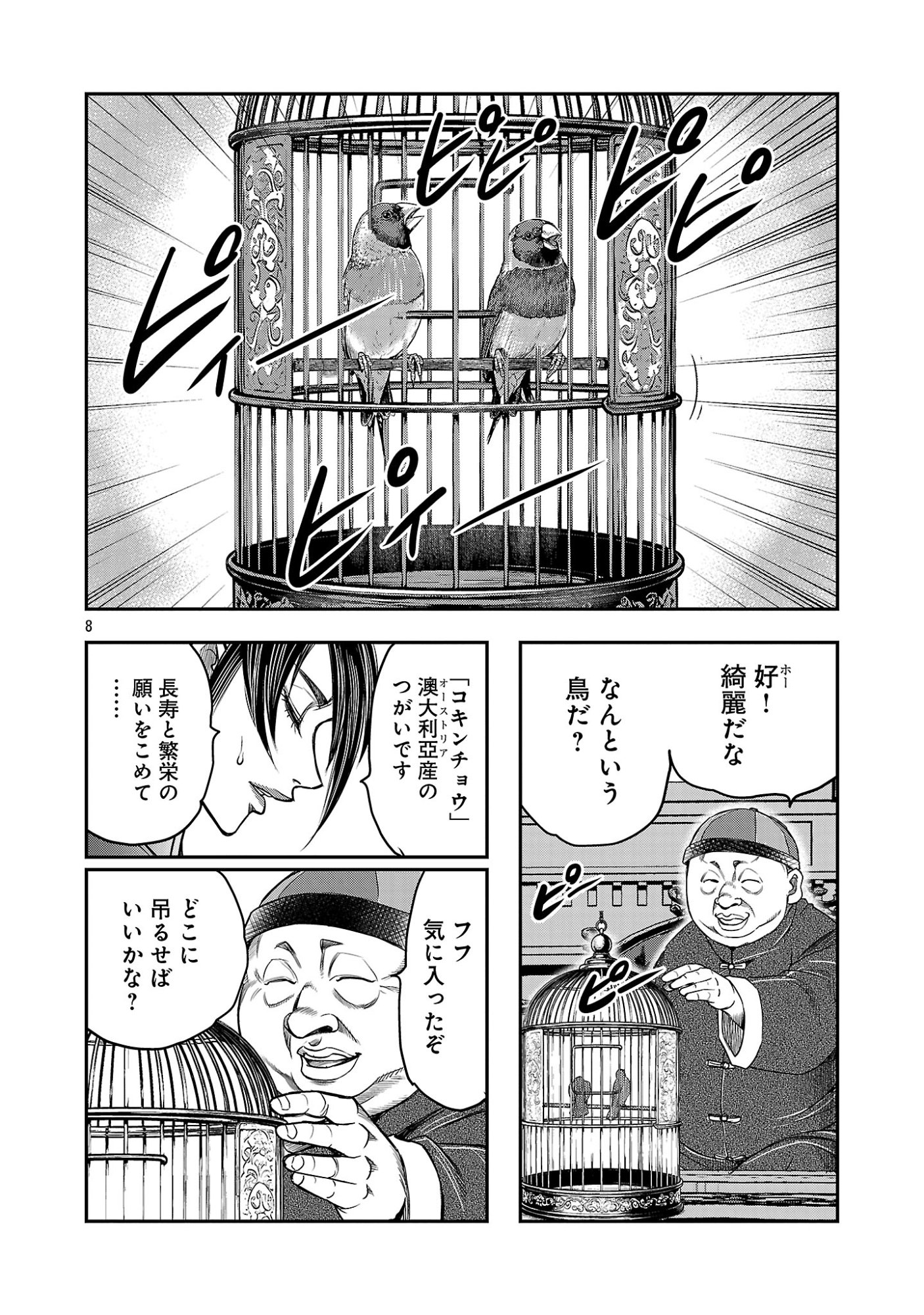 Shanghai Concession Chapter 11 10ページ