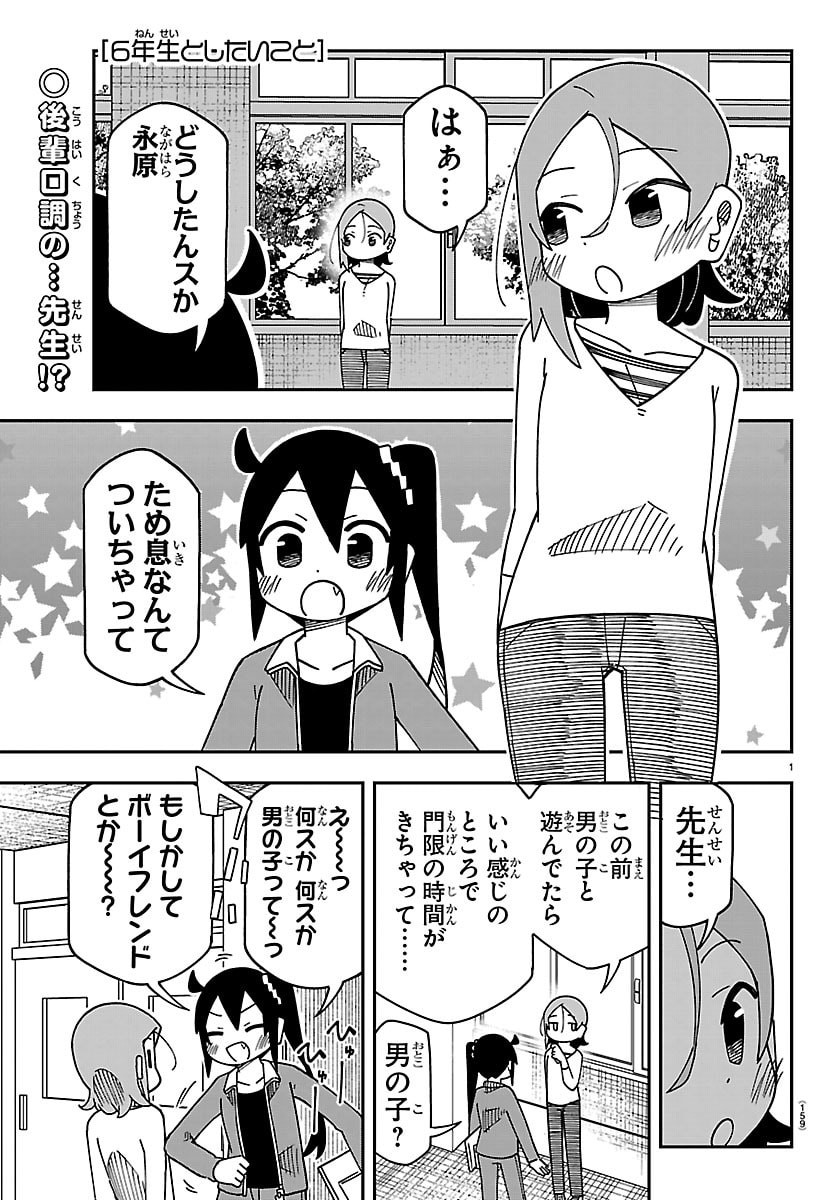 6 Nensei to shitai koto Chapter 9 1ページ