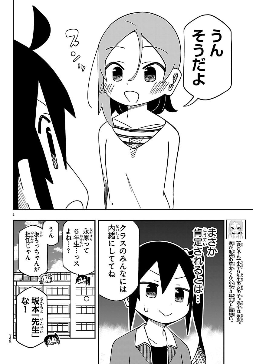 6 Nensei to shitai koto Chapter 9 2ページ