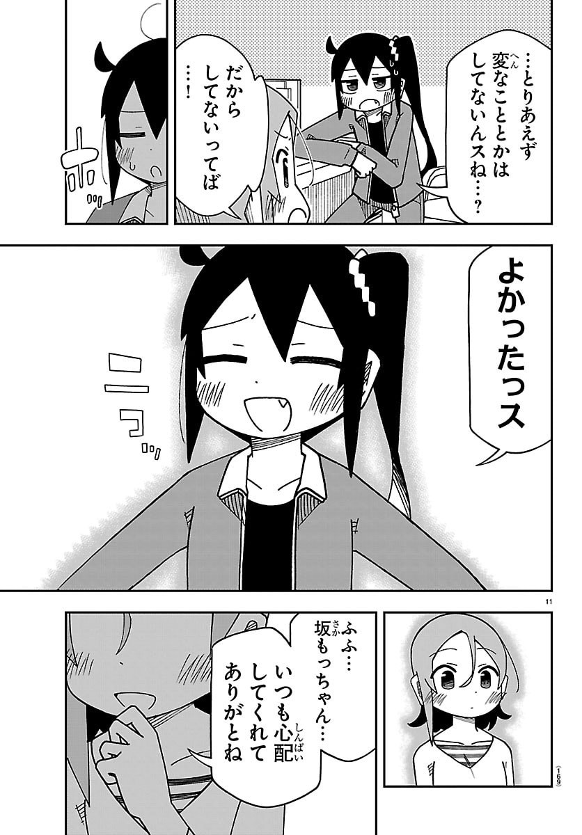 6 Nensei to shitai koto Chapter 9 11ページ