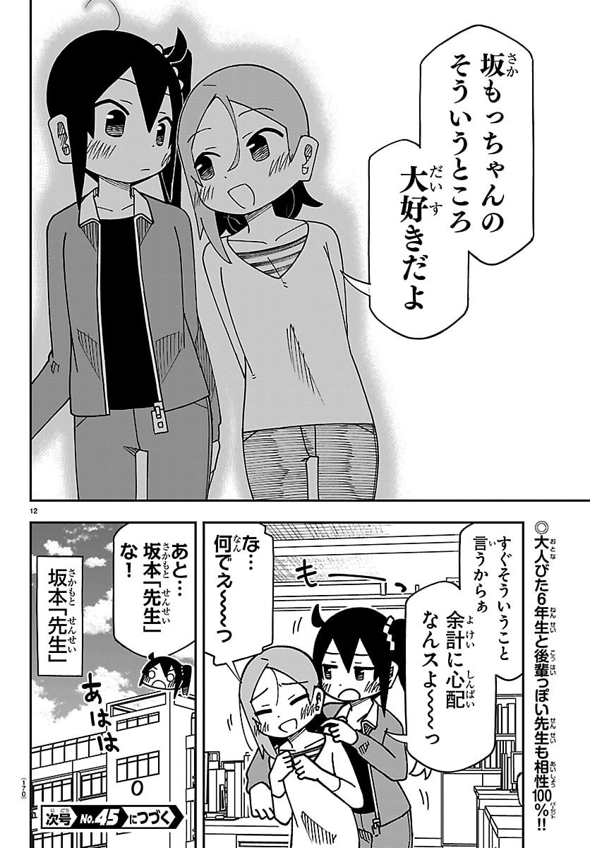 6 Nensei to shitai koto Chapter 9 12ページ