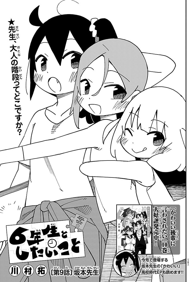 6 Nensei to shitai koto Chapter 9 3ページ
