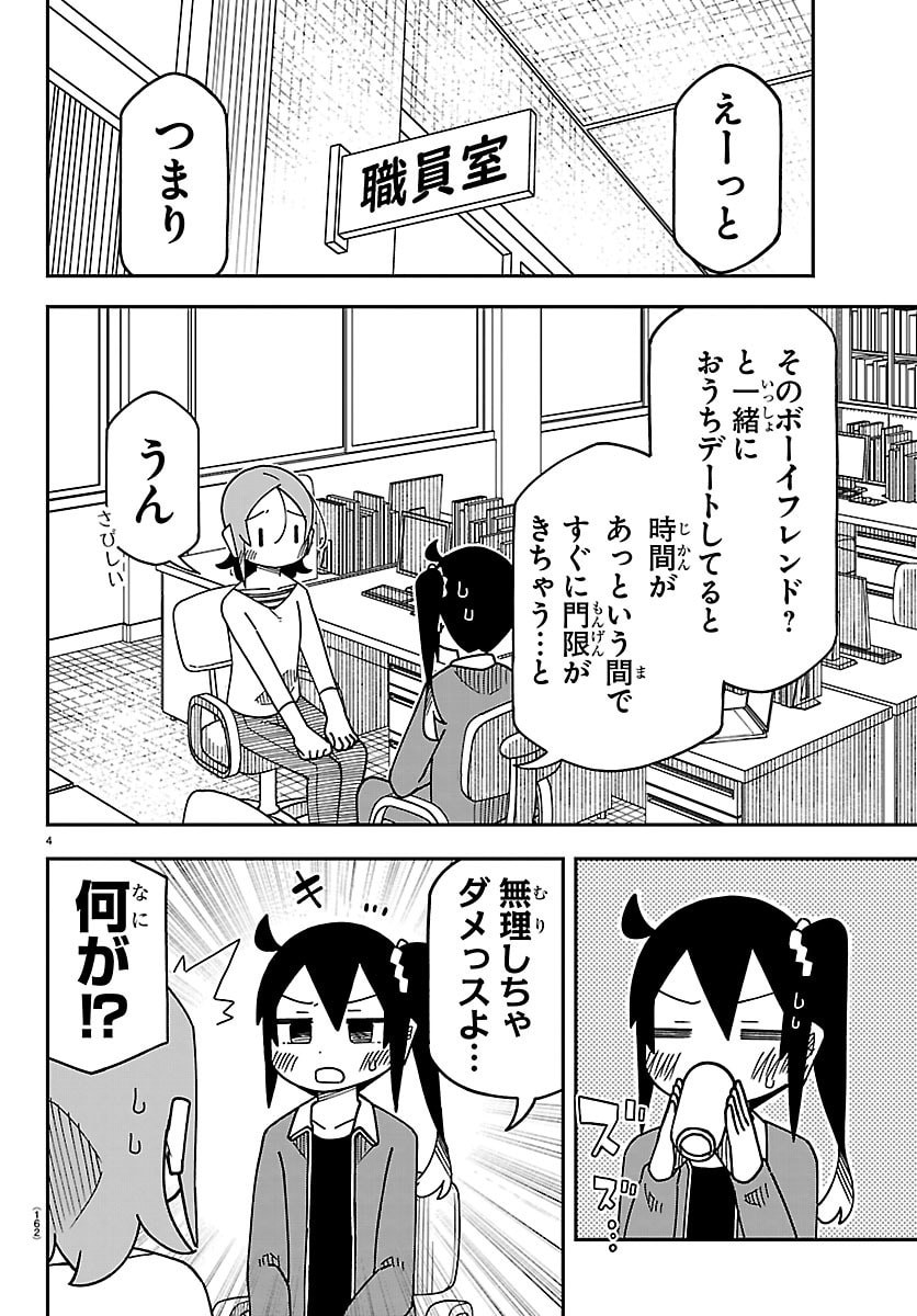 6 Nensei to shitai koto Chapter 9 4ページ