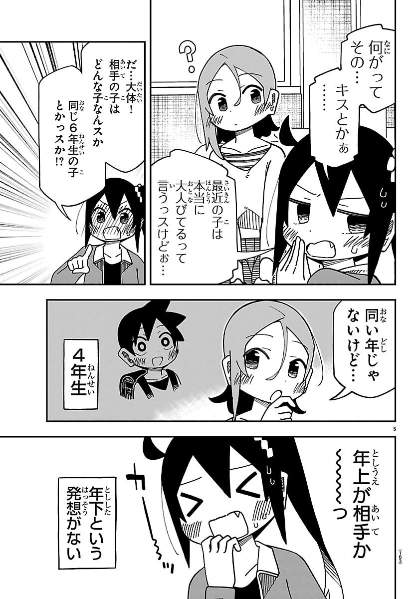 6 Nensei to shitai koto Chapter 9 5ページ