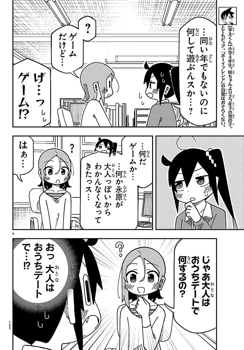 6 Nensei to shitai koto Chapter 9 6ページ