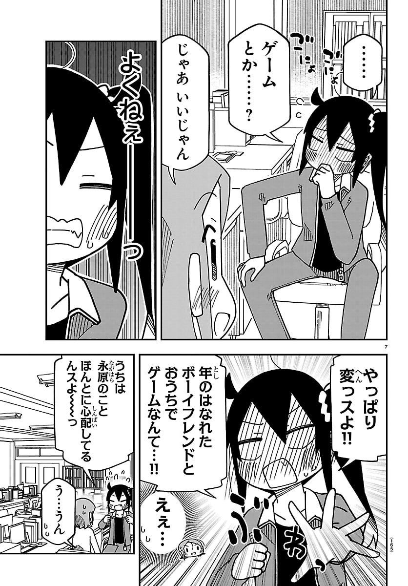 6 Nensei to shitai koto Chapter 9 7ページ