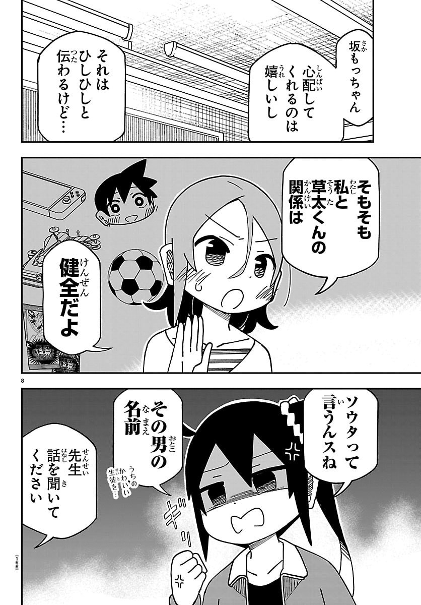 6 Nensei to shitai koto Chapter 9 8ページ