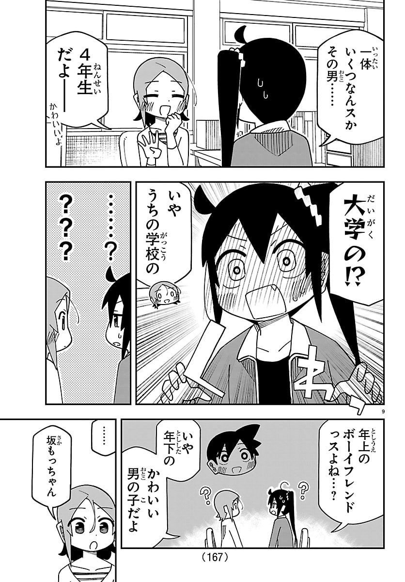 6 Nensei to shitai koto Chapter 9 9ページ