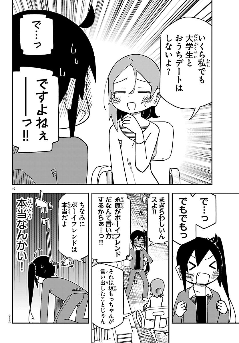 6 Nensei to shitai koto Chapter 9 10ページ
