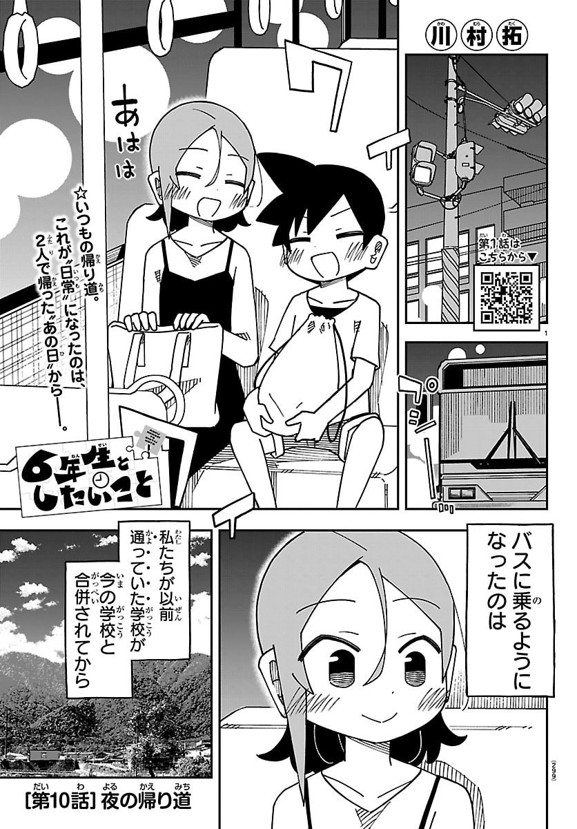 6 Nensei to shitai koto Chapter 10 1ページ