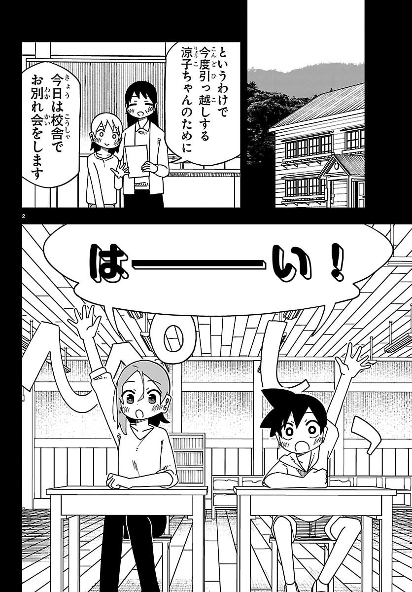 6 Nensei to shitai koto Chapter 10 2ページ