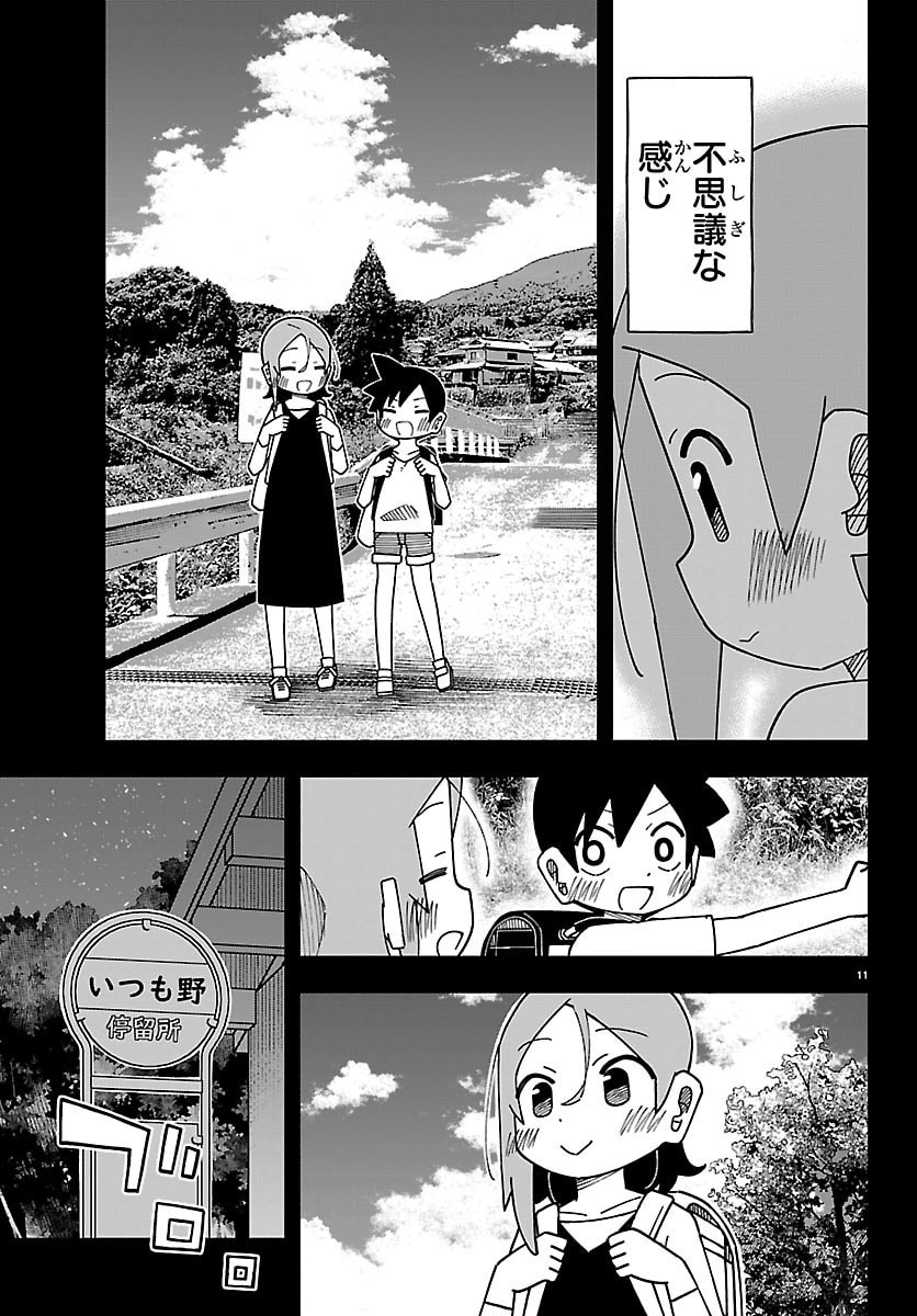 6 Nensei to shitai koto Chapter 10 11ページ
