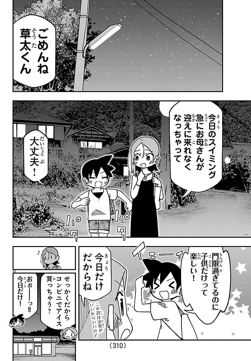 6 Nensei to shitai koto Chapter 10 12ページ