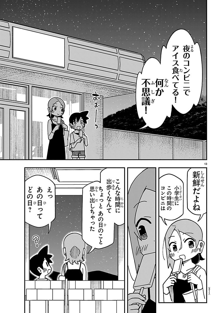 6 Nensei to shitai koto Chapter 10 13ページ