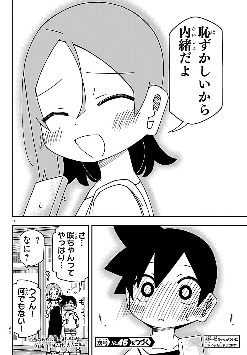6 Nensei to shitai koto Chapter 10 14ページ