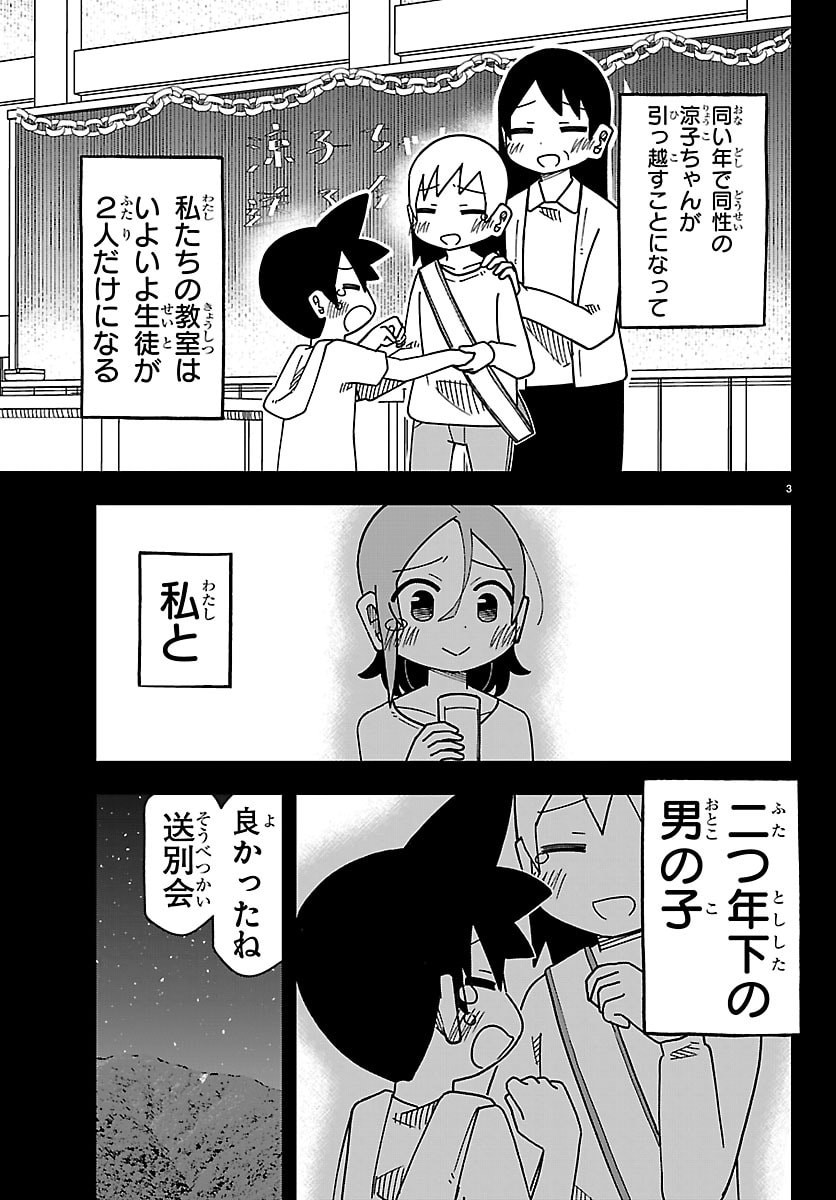 6 Nensei to shitai koto Chapter 10 3ページ