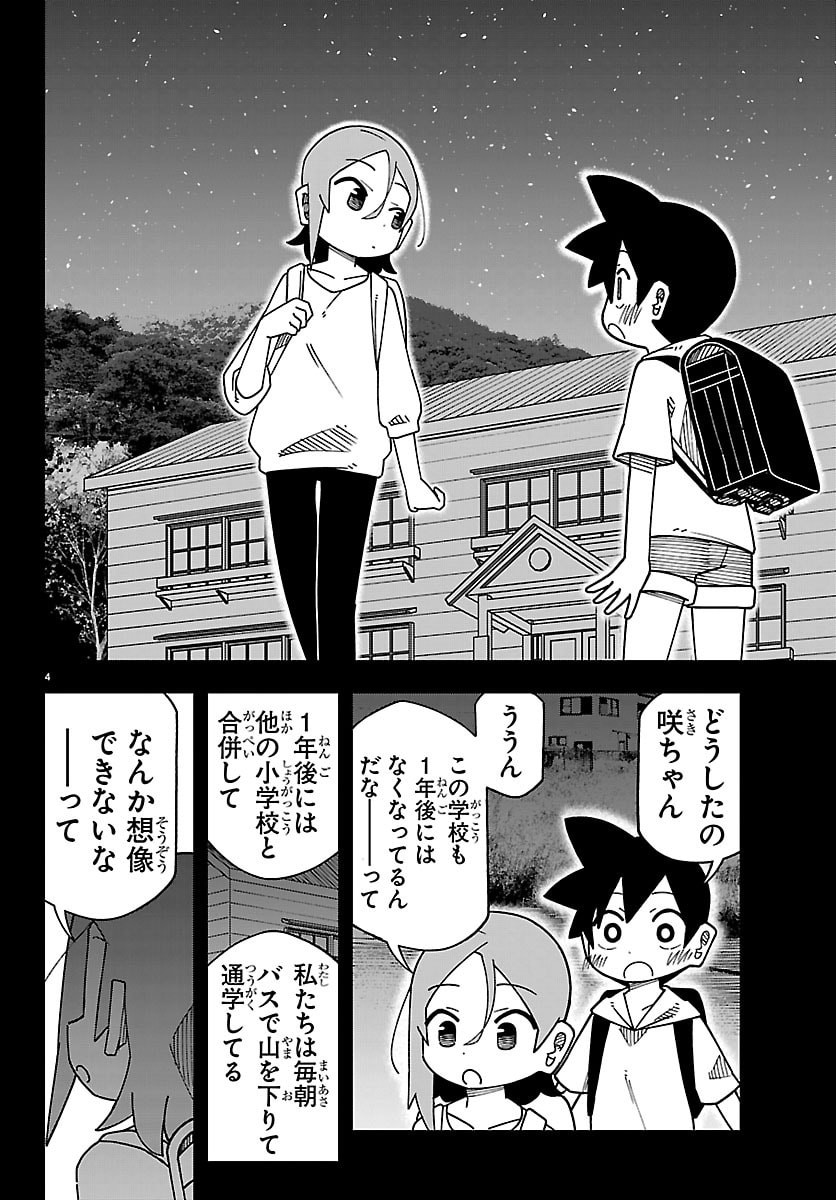 6 Nensei to shitai koto Chapter 10 4ページ