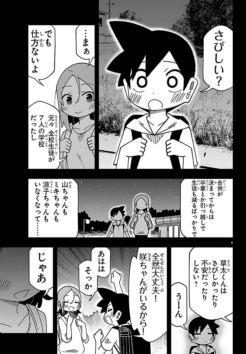 6 Nensei to shitai koto Chapter 10 5ページ