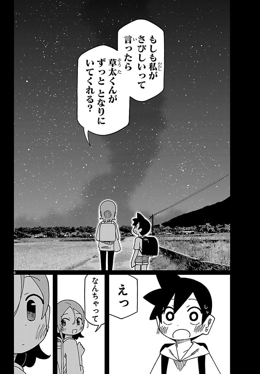 6 Nensei to shitai koto Chapter 10 6ページ