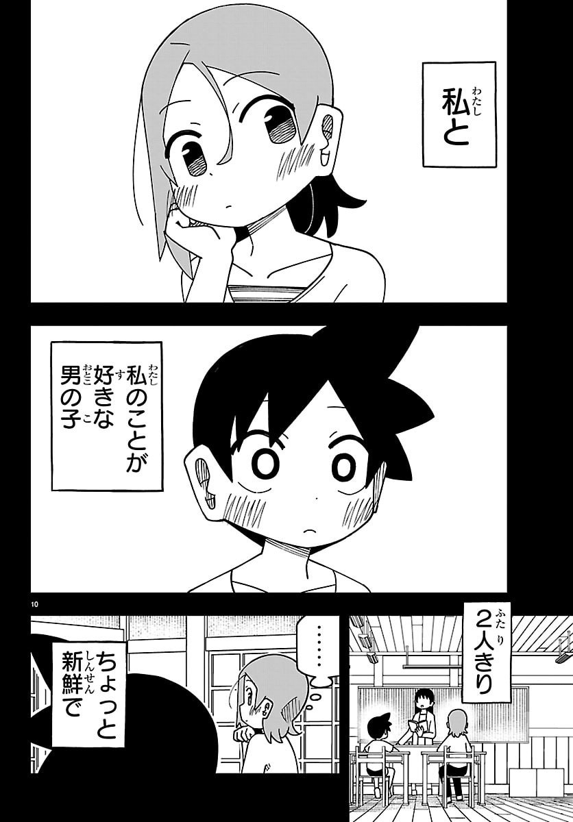 6 Nensei to shitai koto Chapter 10 10ページ