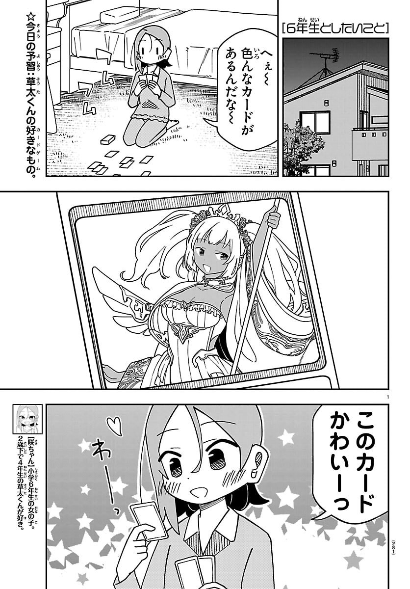 6 Nensei to shitai koto Chapter 11 1ページ
