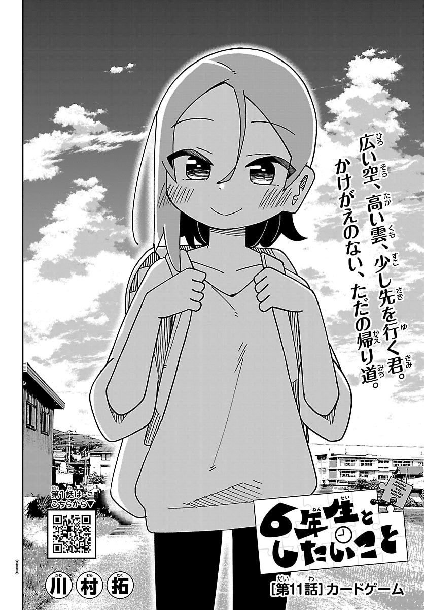 6 Nensei to shitai koto Chapter 11 2ページ