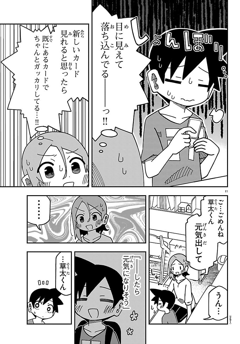 6 Nensei to shitai koto Chapter 11 11ページ