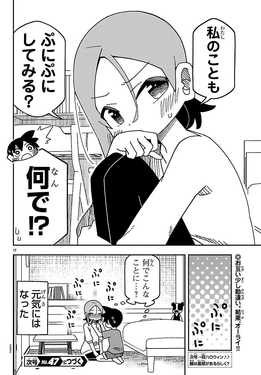 6 Nensei to shitai koto Chapter 11 12ページ