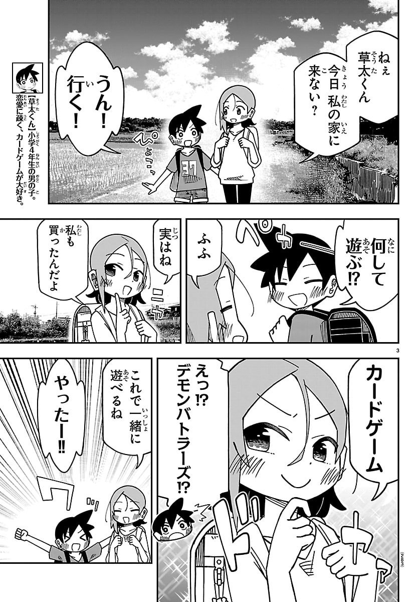6 Nensei to shitai koto Chapter 11 3ページ