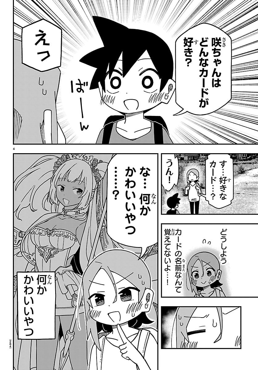 6 Nensei to shitai koto Chapter 11 4ページ