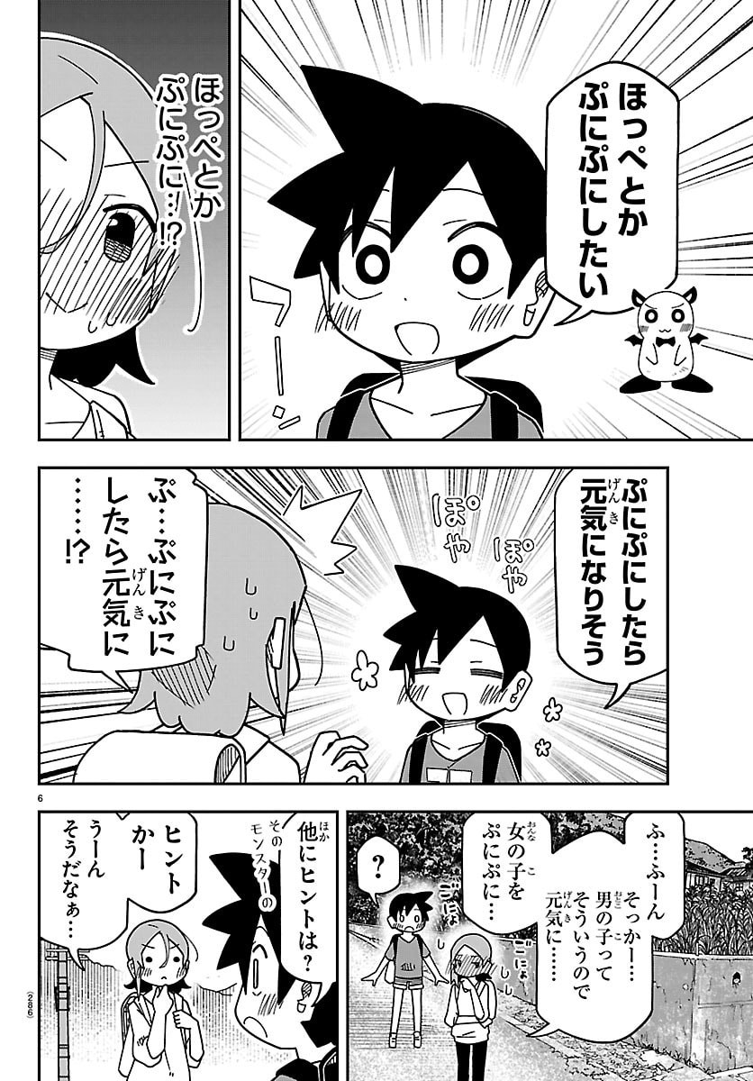 6 Nensei to shitai koto Chapter 11 6ページ