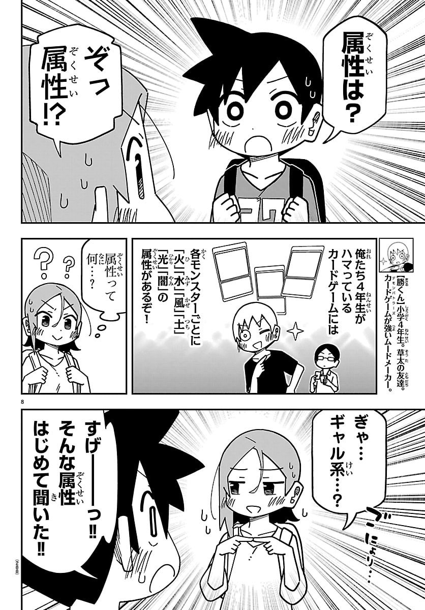 6 Nensei to shitai koto Chapter 11 8ページ