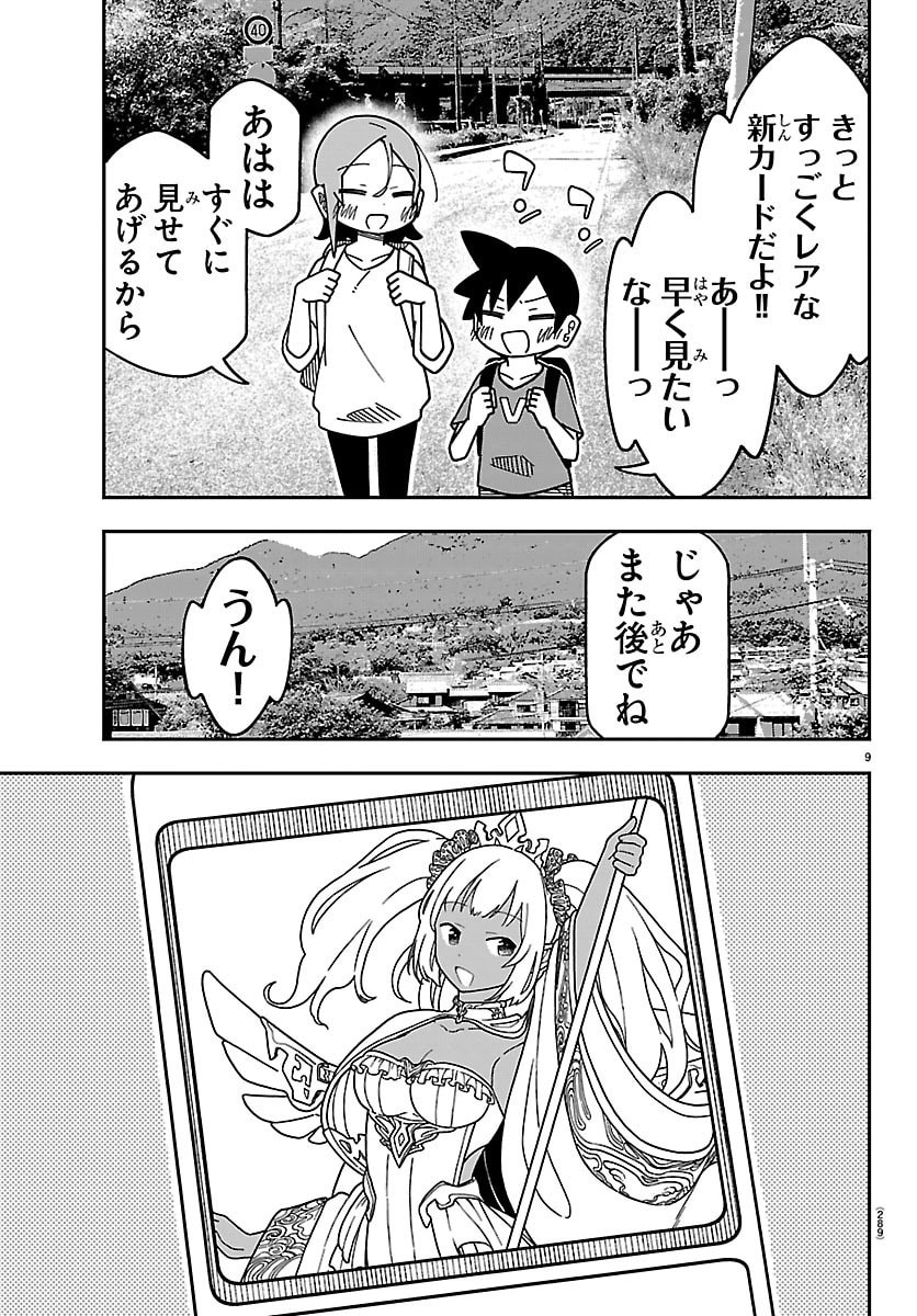 6 Nensei to shitai koto Chapter 11 9ページ