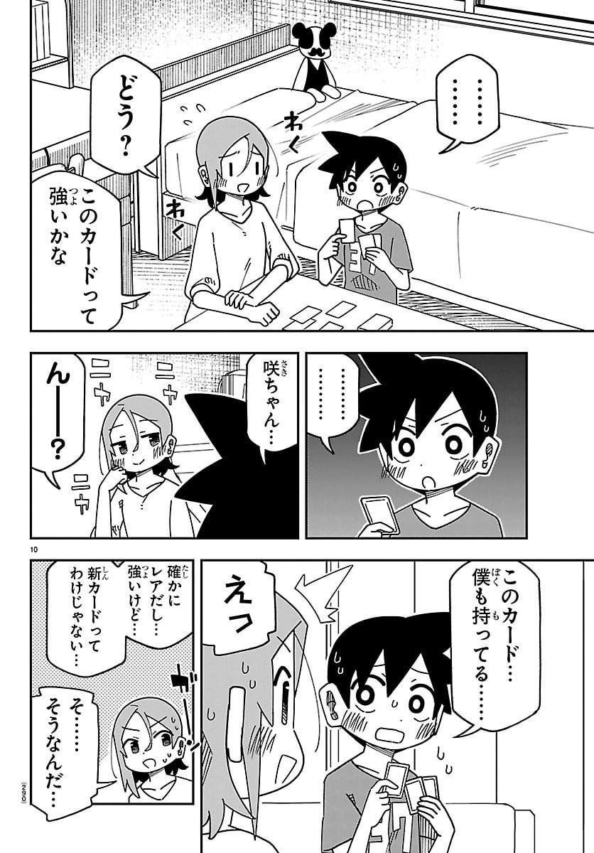 6 Nensei to shitai koto Chapter 11 10ページ
