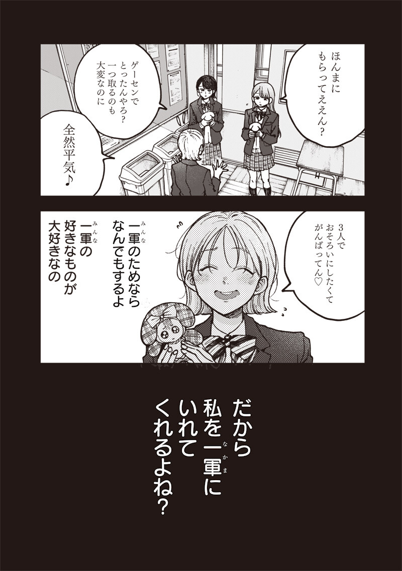 Risoukyou Joshi Zukan Chapter 10.2 2ページ