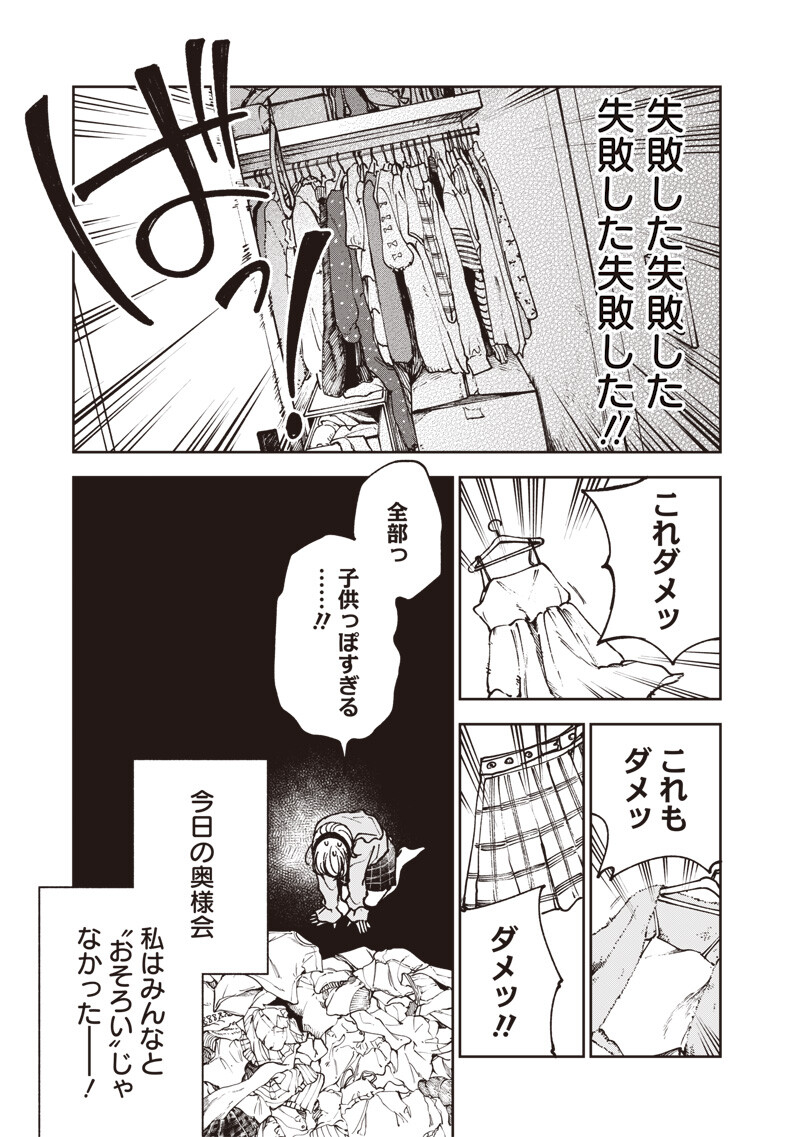 Risoukyou Joshi Zukan Chapter 10.2 11ページ