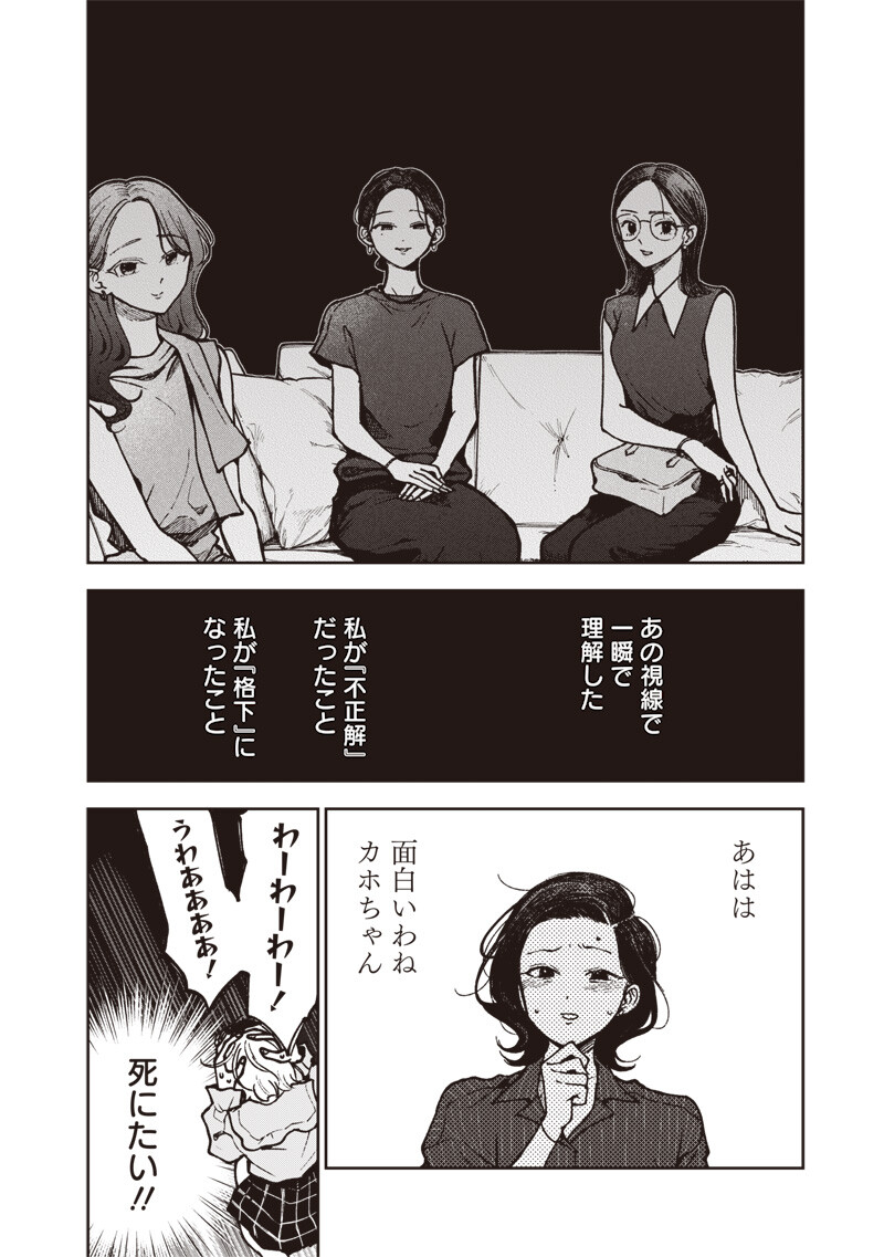 Risoukyou Joshi Zukan Chapter 10.2 12ページ