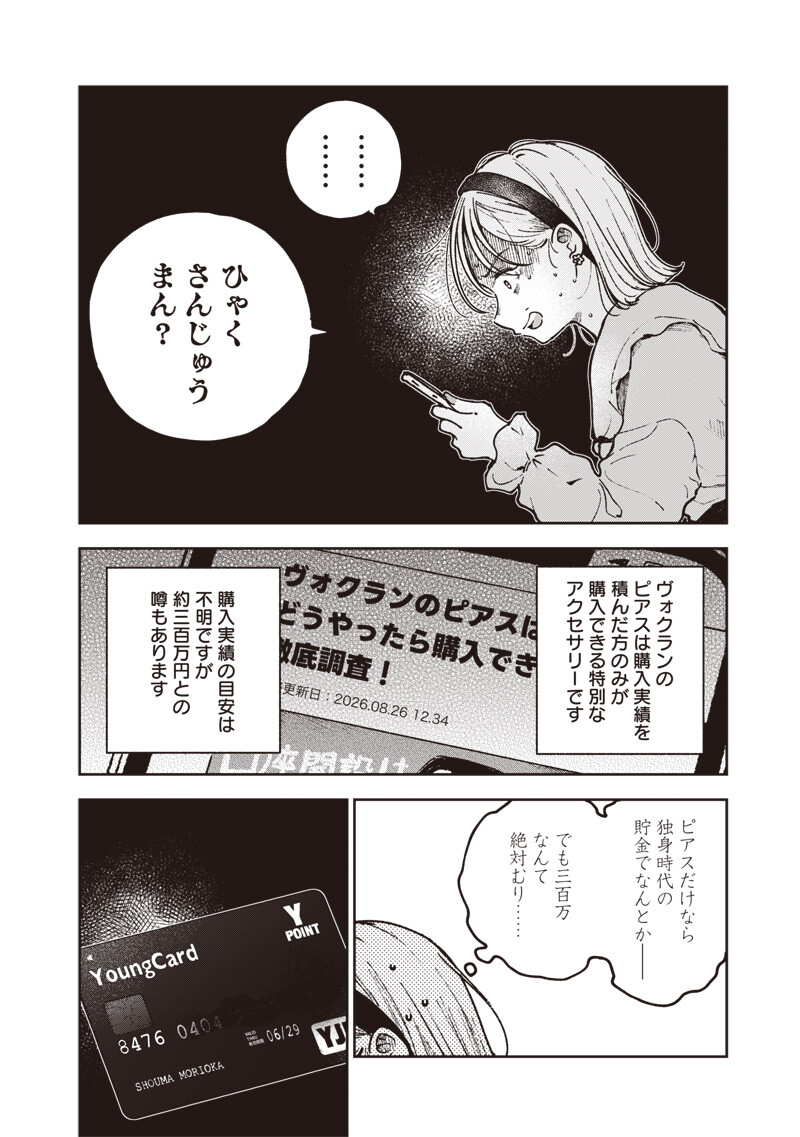 Risoukyou Joshi Zukan Chapter 10.2 14ページ