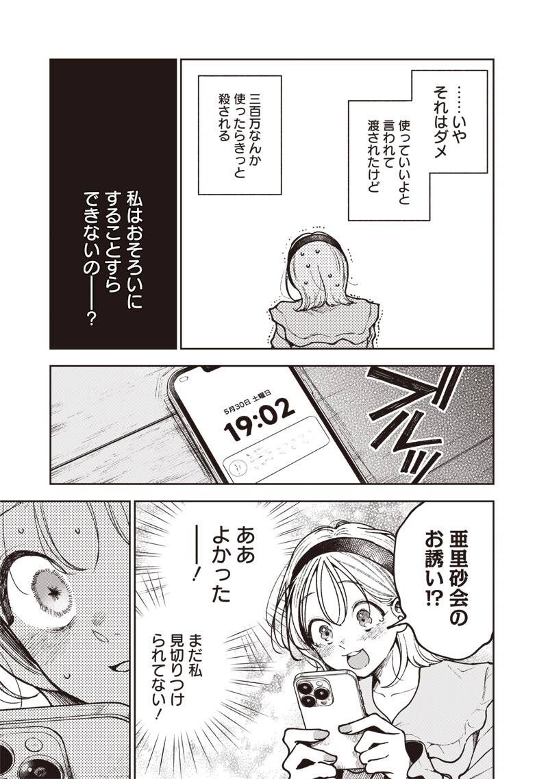 Risoukyou Joshi Zukan Chapter 10.2 15ページ