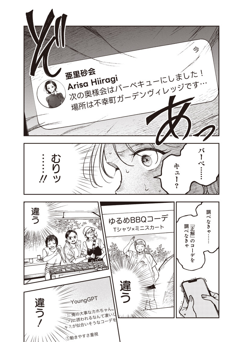 Risoukyou Joshi Zukan Chapter 10.2 16ページ
