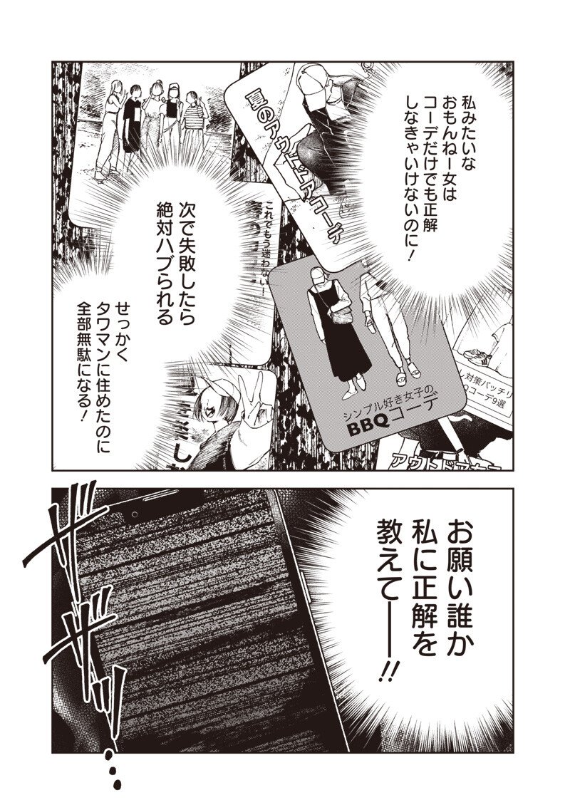 Risoukyou Joshi Zukan Chapter 10.2 17ページ