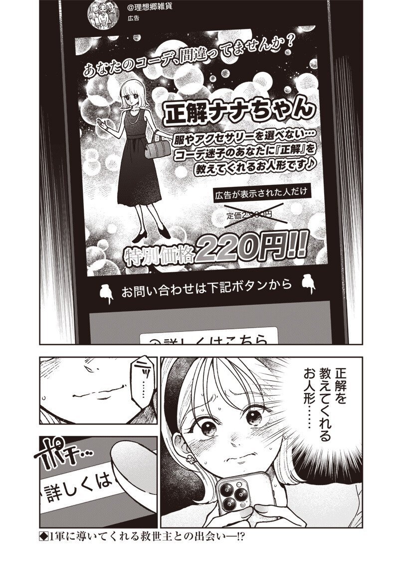 Risoukyou Joshi Zukan Chapter 10.2 18ページ