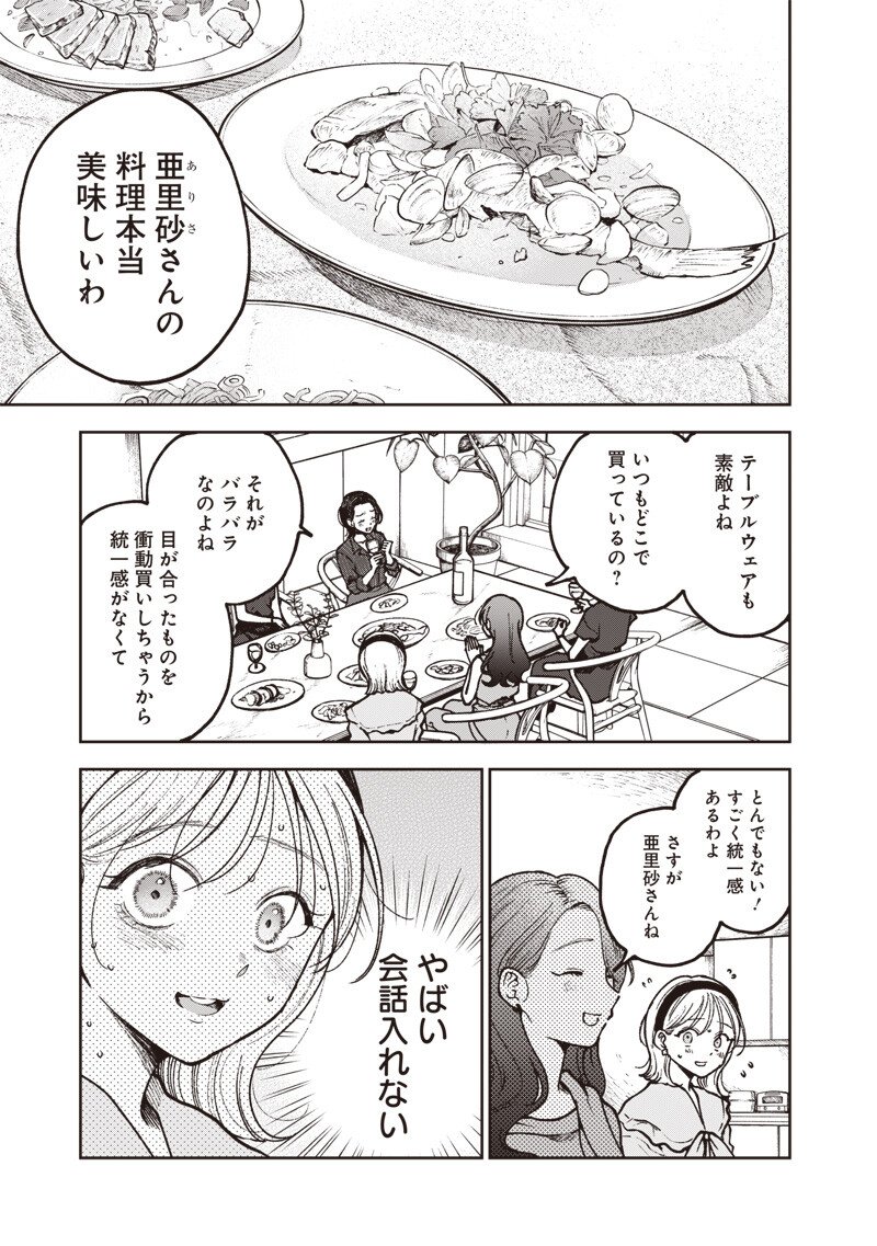 Risoukyou Joshi Zukan Chapter 10.2 3ページ