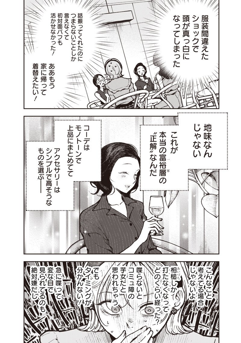 Risoukyou Joshi Zukan Chapter 10.2 4ページ