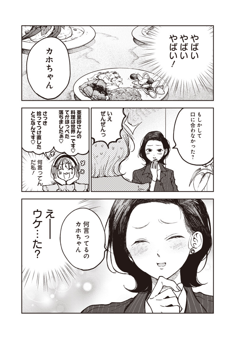 Risoukyou Joshi Zukan Chapter 10.2 5ページ